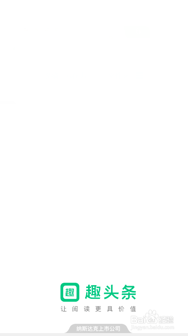 趣头条怎么更换手机号