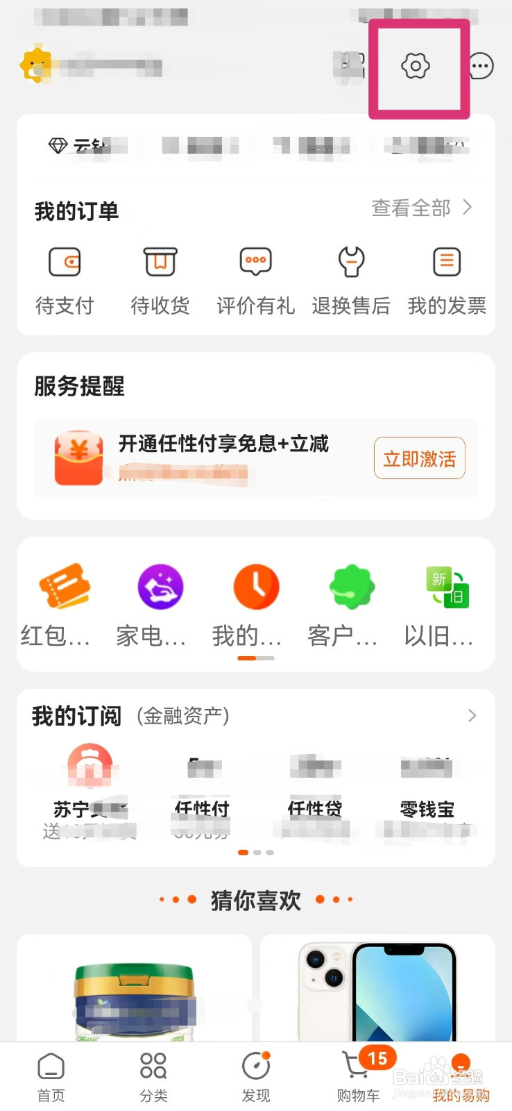 苏宁易购如何开启WIFI下自动播放视频
