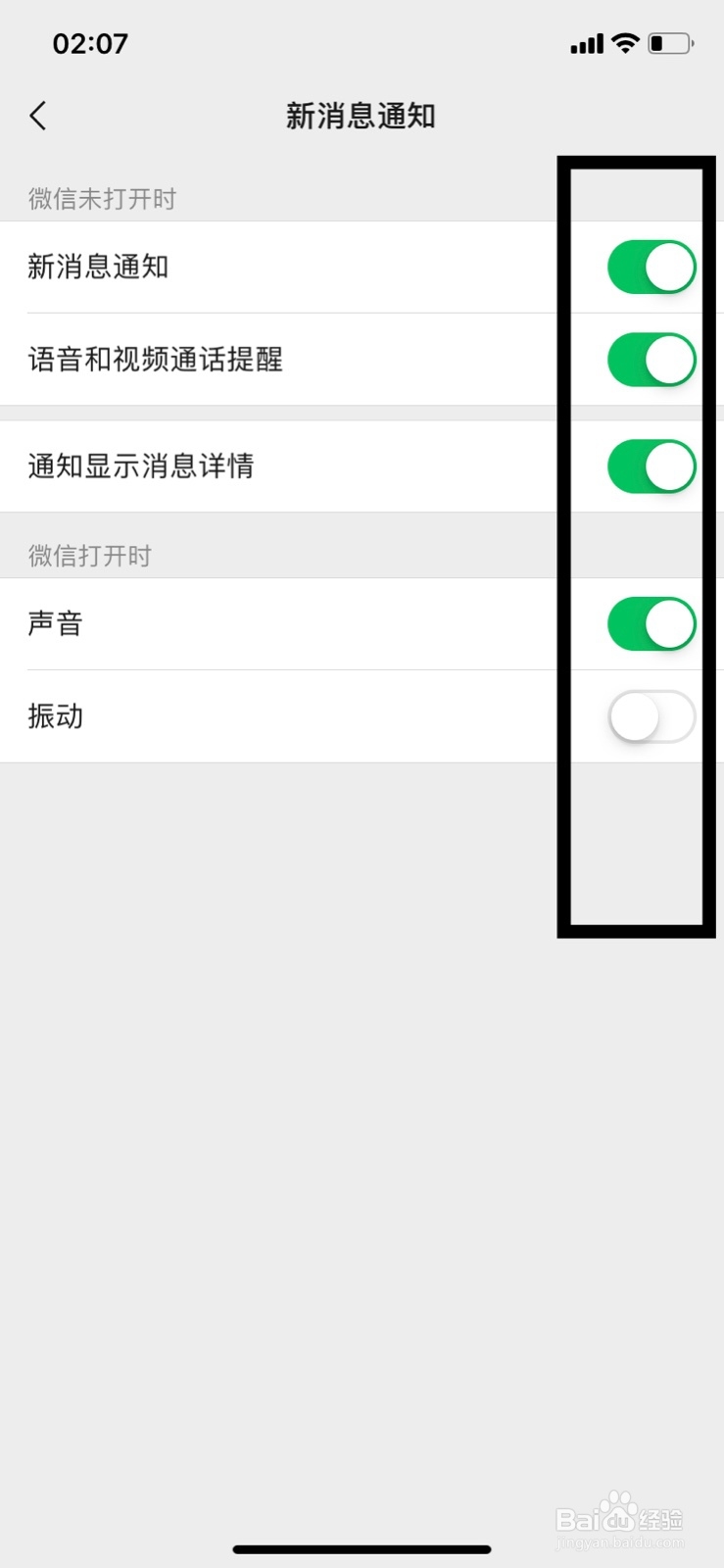 微信接收消息时没有声音提醒怎么办
