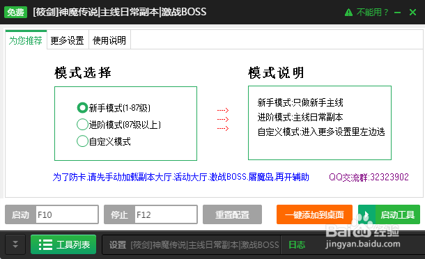 神魔传说页游辅助工具使用教程(辅助脚本)