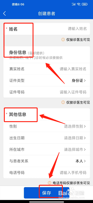 好大夫在线怎么添加患者信息