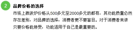 如何选购微波炉_微波炉哪个牌子好：[2]