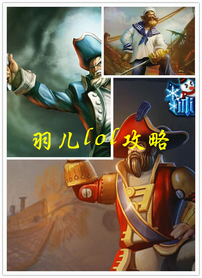 lol上单船长怎么出装 lol上单船长出装顺序