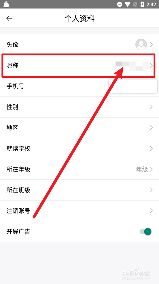 知无涯怎么修改名称