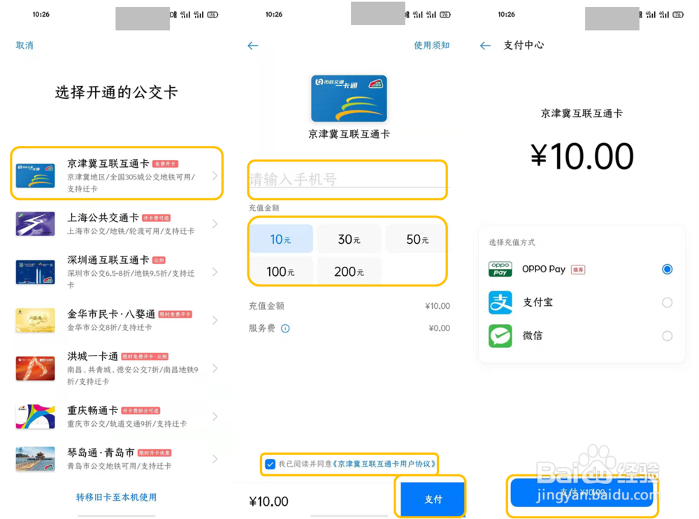 OPPO Reno3 Pro NFC功能是如何开通公交卡