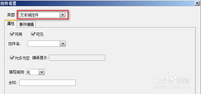 java报表展示工具中如何添加填报控件