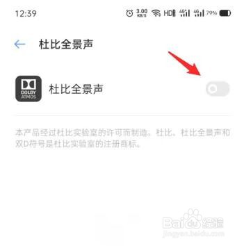 OPPO手机如何开启杜比全景声