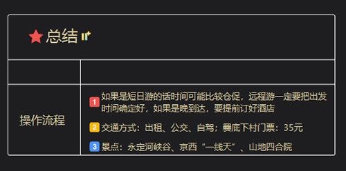 北京爨底下村旅游攻略