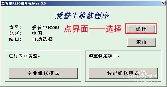 epson废墨收集垫如何清零