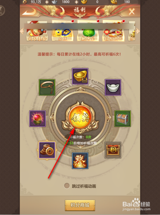 天龙八部荣耀版怎么领取在线奖励