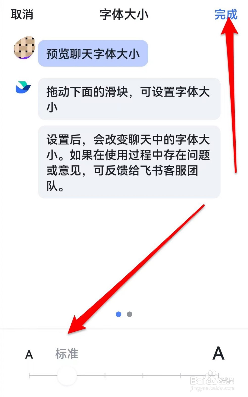飞书APP在哪里设置字体大小