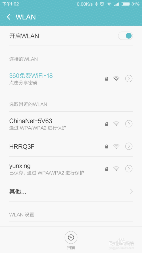 手机如何设置wifi（网络）连接信号较好的网络？