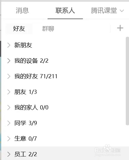 怎么把手机QQ官网图标添加到主面板上