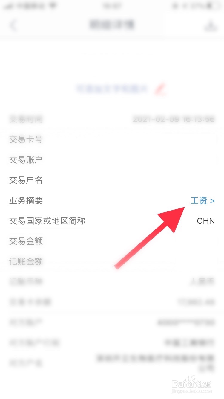 中国工商银行怎么查询历史工资