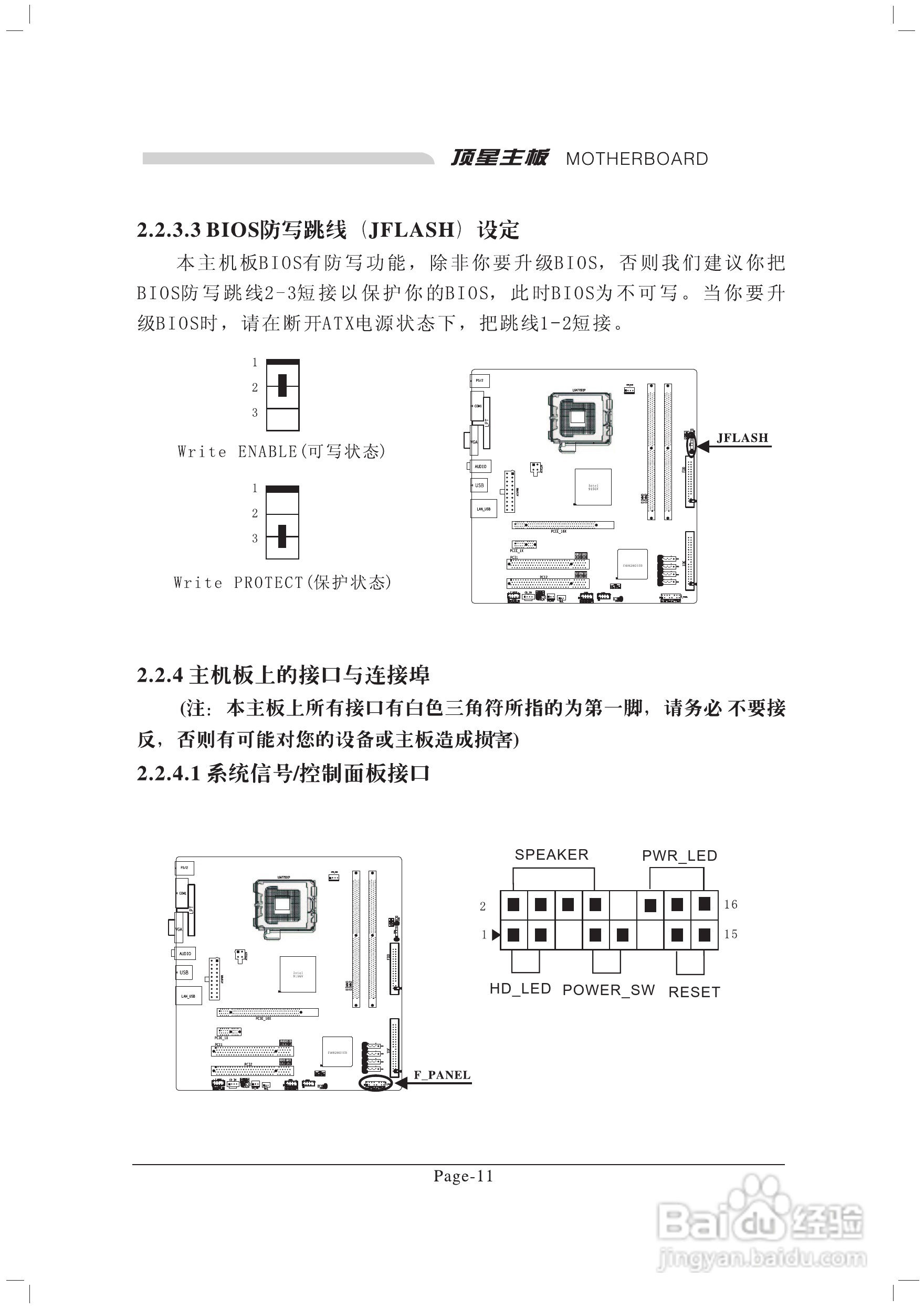 顶星TM-915GVM3型主板说明书:[2]