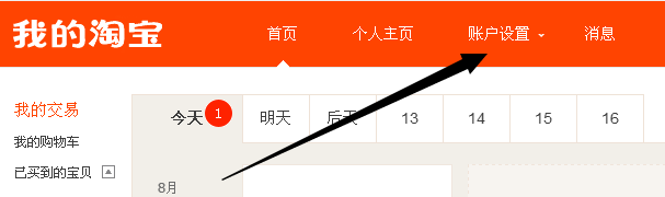 怎么取消支付宝与淘宝的绑定？