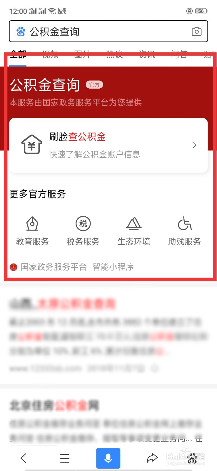怎么查询渭南市公积金贷款进度查询