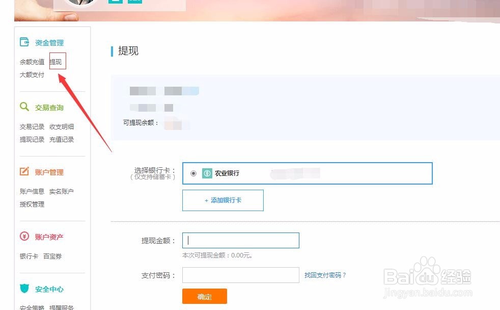 百度钱包使用教程