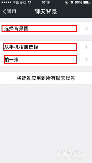 iphone手机微信如何设置聊天背景