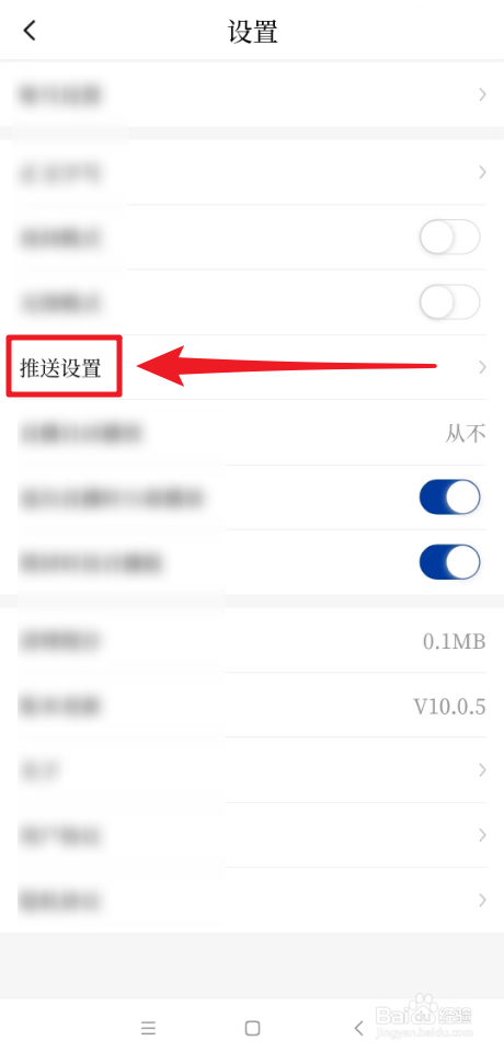 新华社如何关闭消息通知