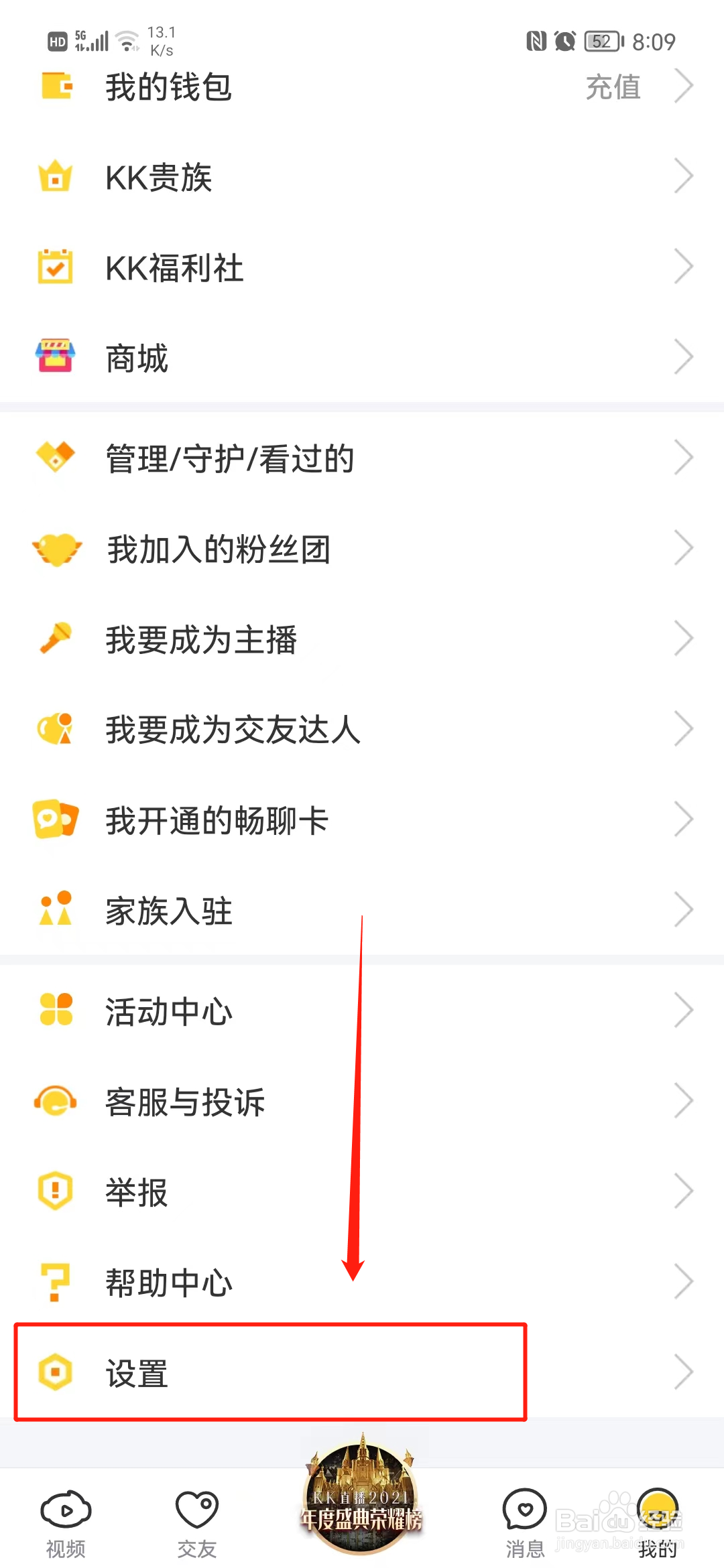KK怎么关闭点赞提醒