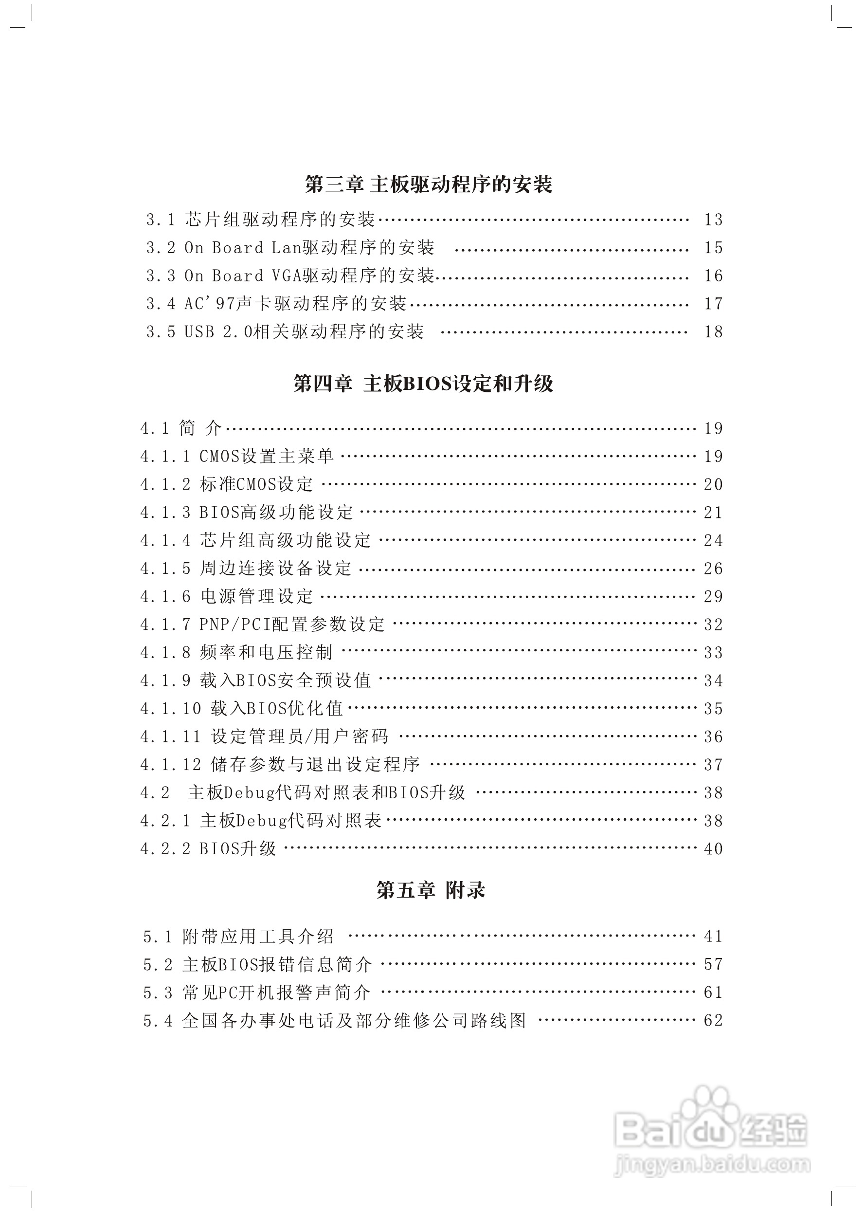顶星TM-865G2型主板说明书:[1]