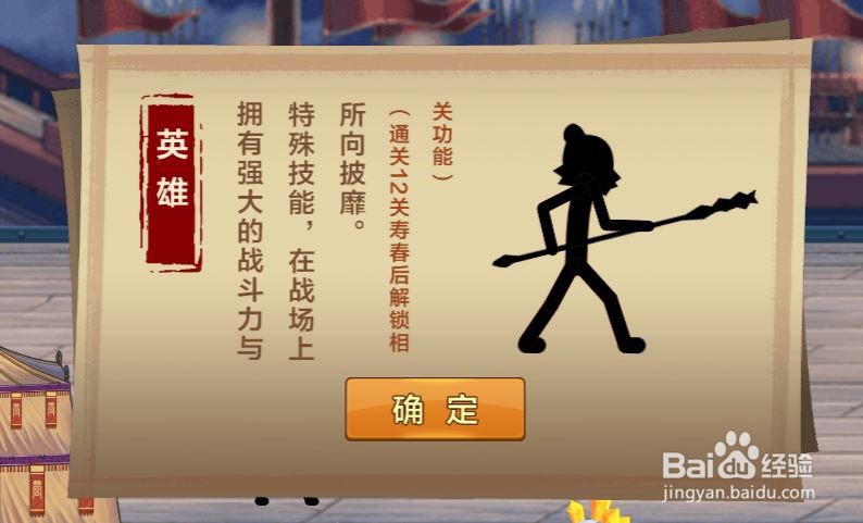 火柴人世界战争游戏新手模式第5关攻略