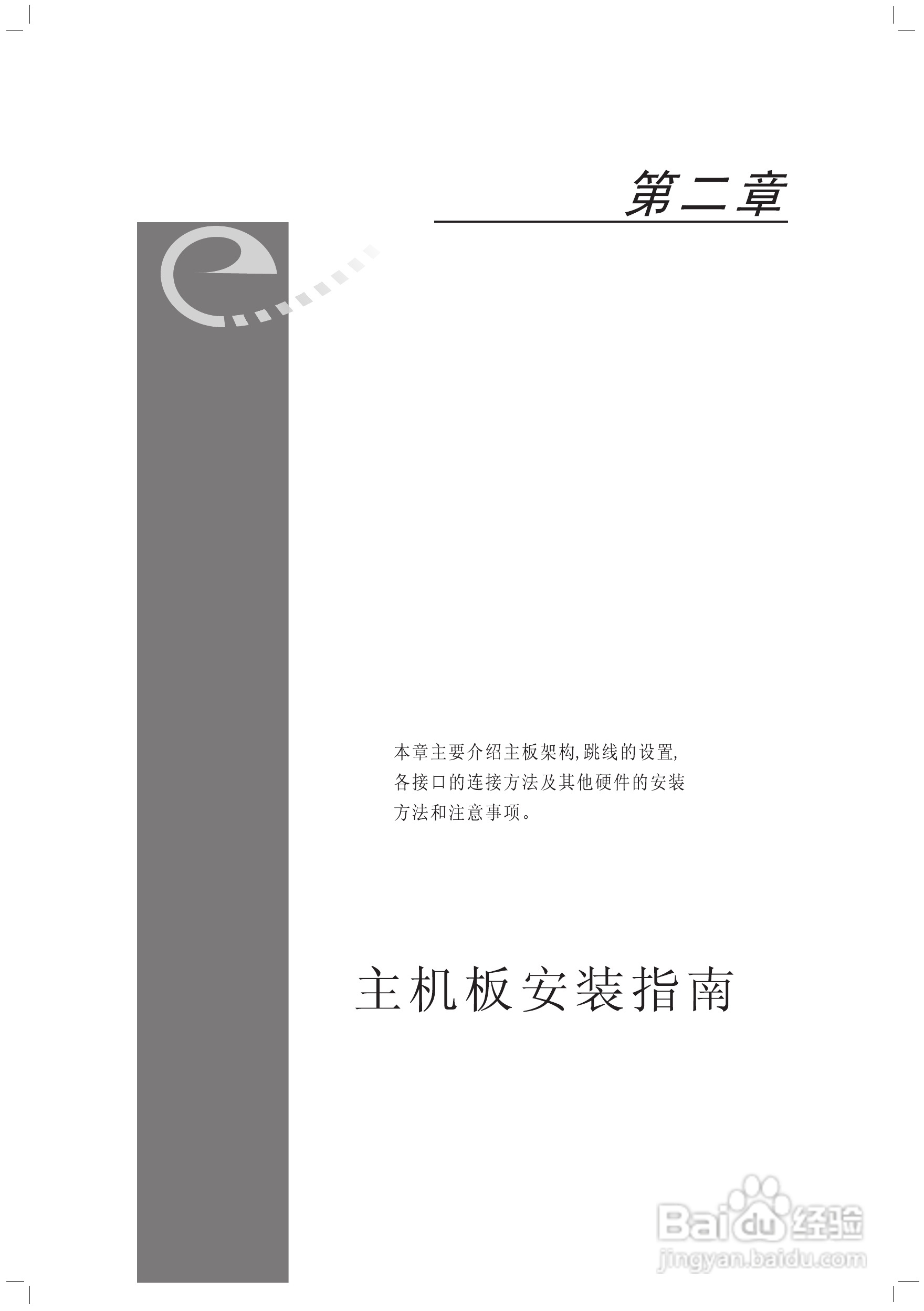 顶星TM-915GD2型主板说明书:[2]