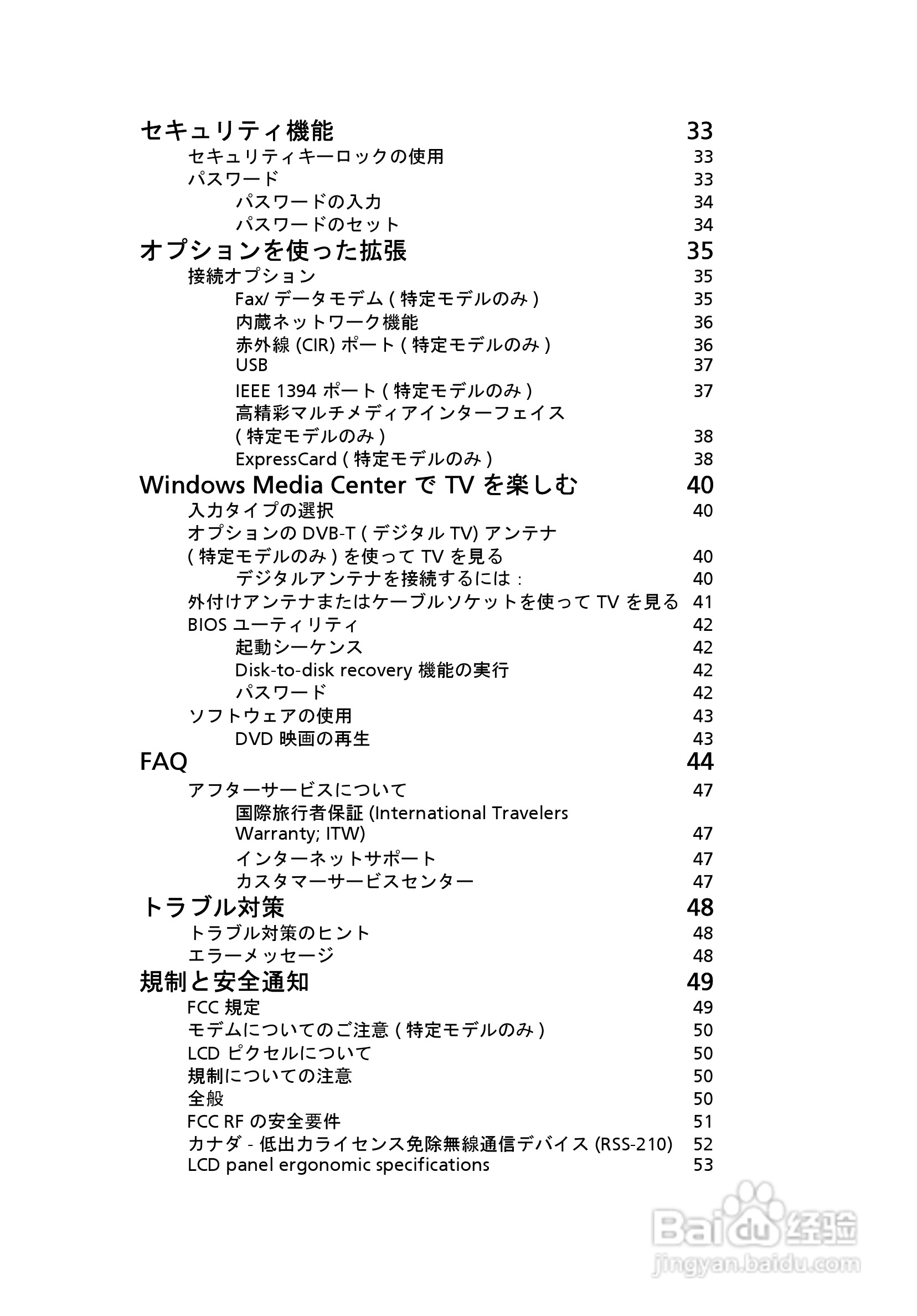 ACER宏基Aspire 5741ZG笔记本说明书:[193]