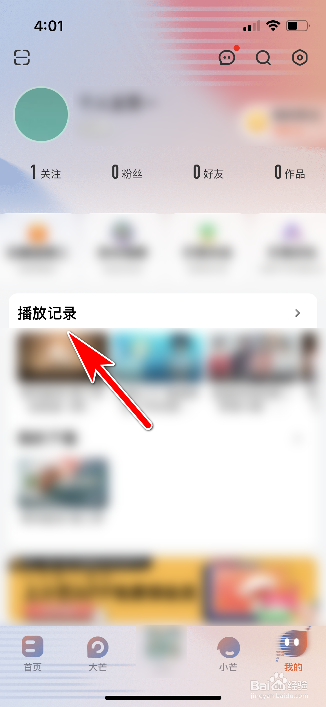 芒果TV怎么删除指定的播放记录