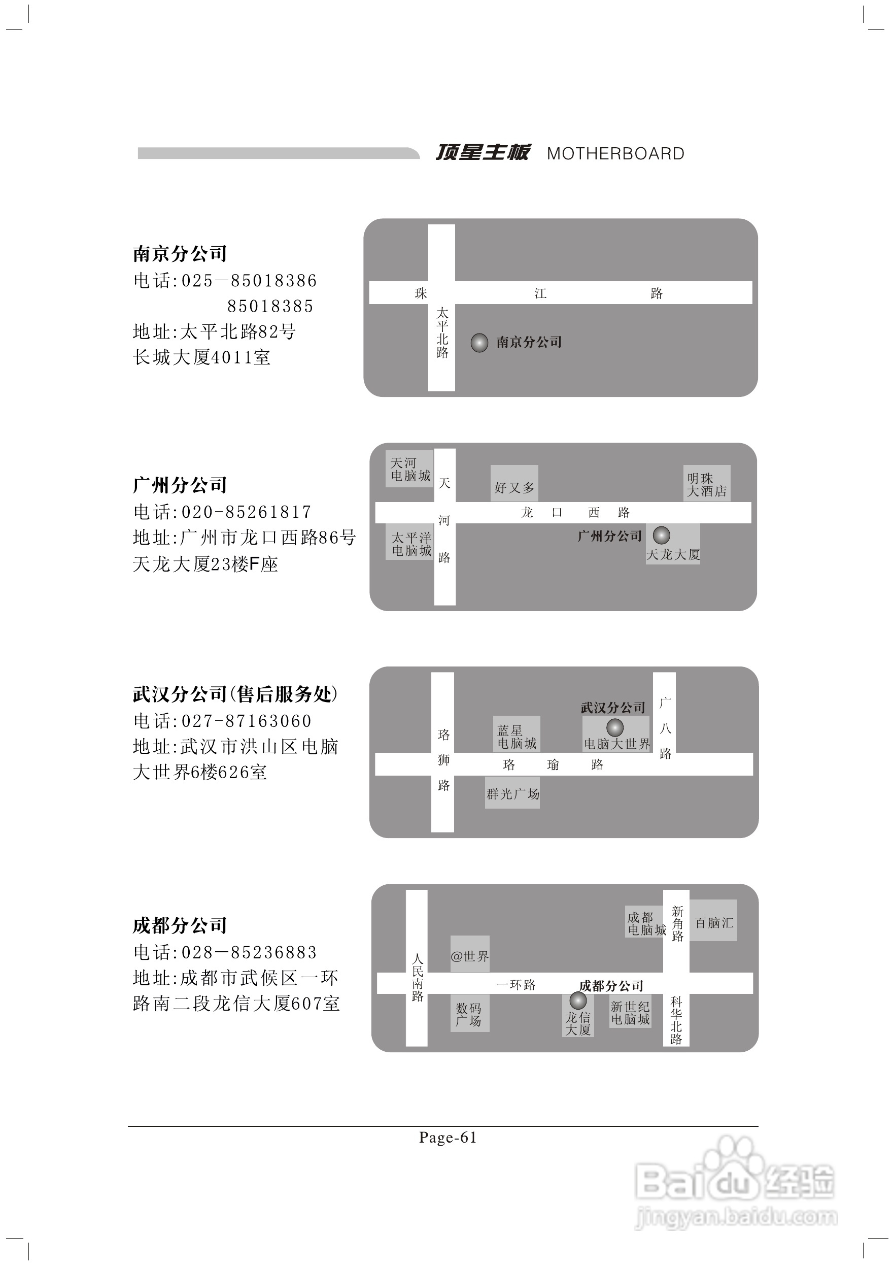 顶星TM-865PSD型主板说明书:[8]