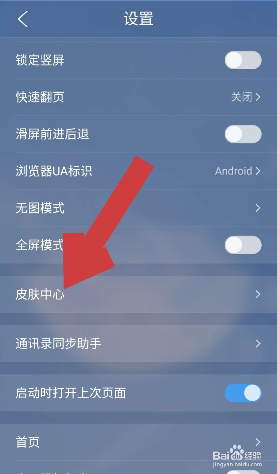 如何把QQ浏览器中的皮肤设置为手机壁纸