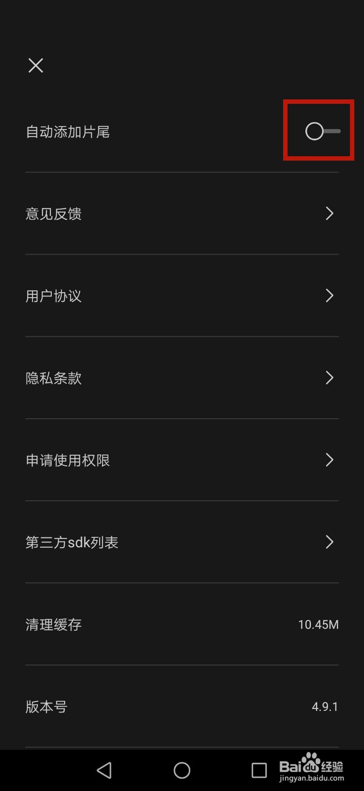 剪印怎么去除片尾