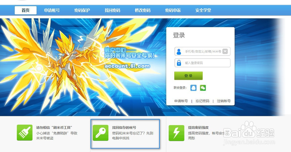 如何找回以前的米米号