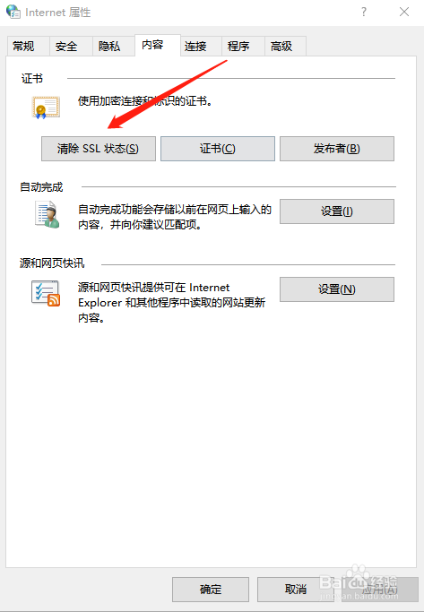 如何清除SSL状态