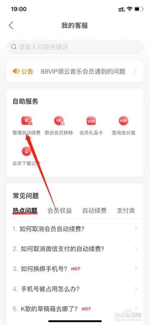 如何取消网易云音乐黑胶自动续费