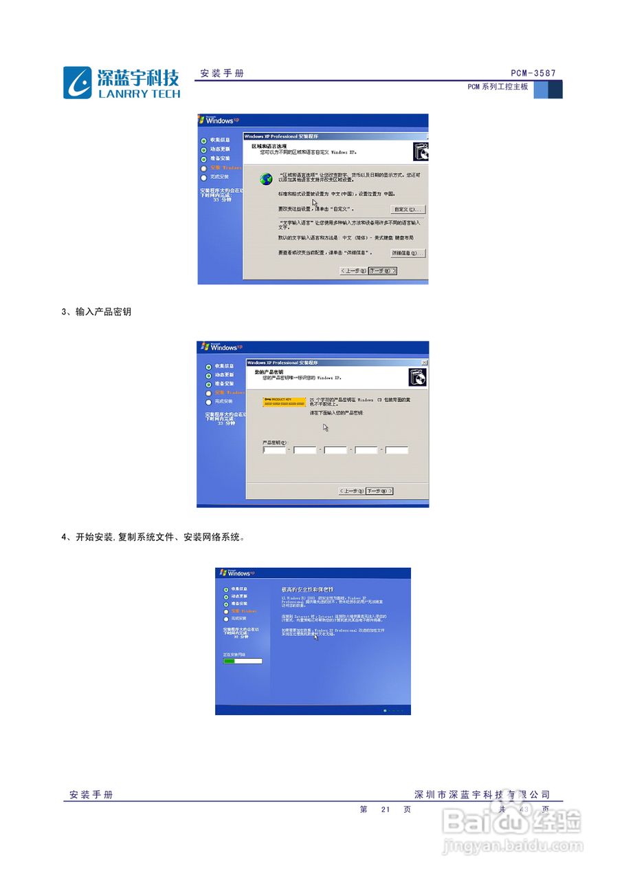 深蓝宇PCM-3587工业主板安装手册:[3]