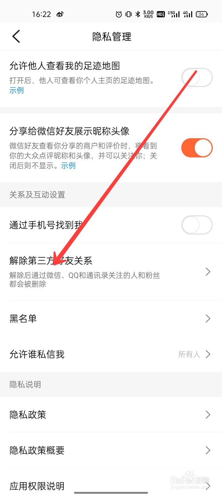 大众点评怎么解除第三方好友关系