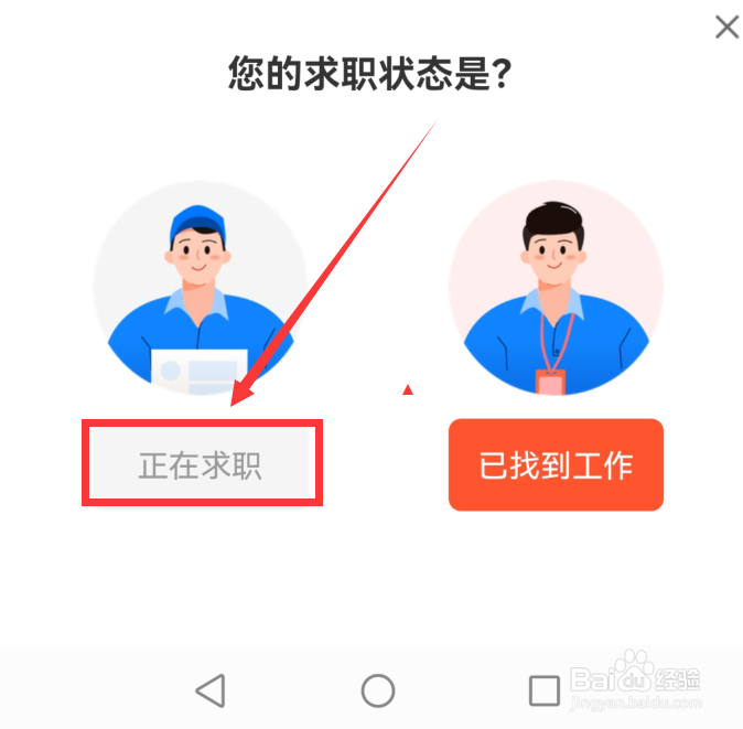 58同城怎么修改自己的求职状态