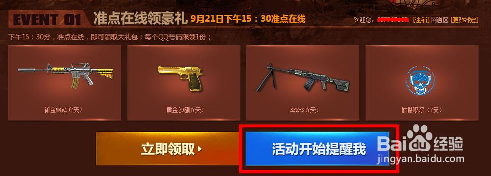 逆战中秋活动领武器