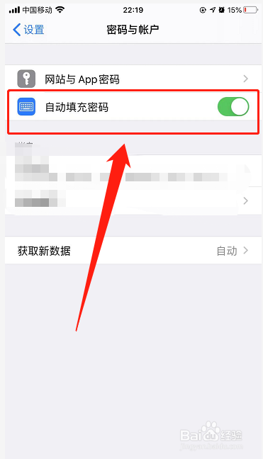 苹果手机如何开启自动填充密码功能