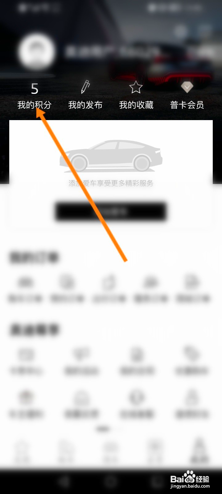 一汽奥迪怎么使用积分兑换商品