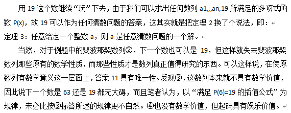下一个数字是什么？拉格朗日插值公式告诉你