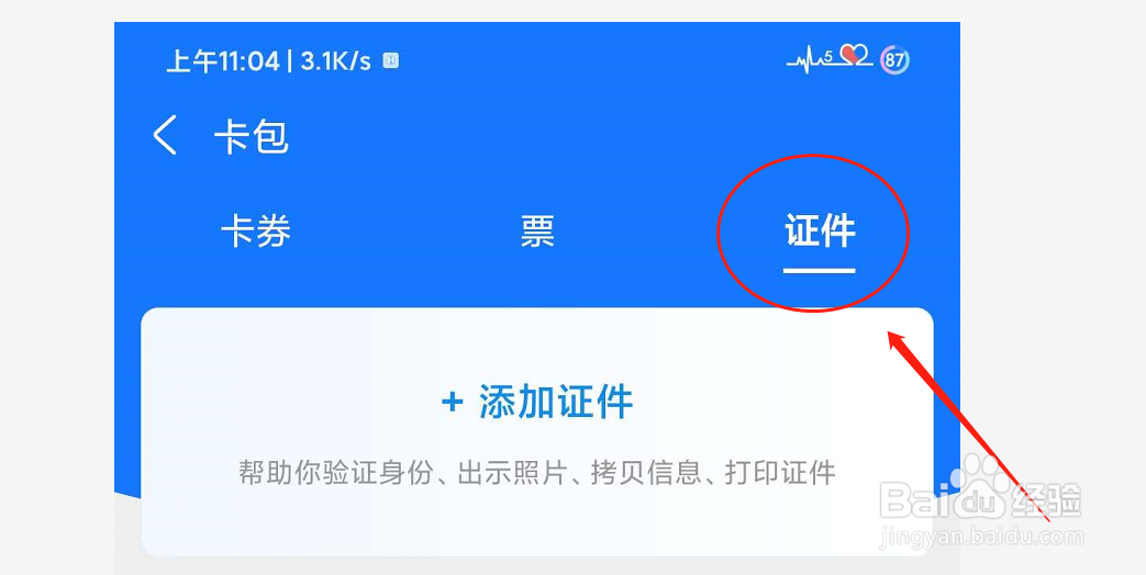 如何在支付宝中添加驾驶证证件信息