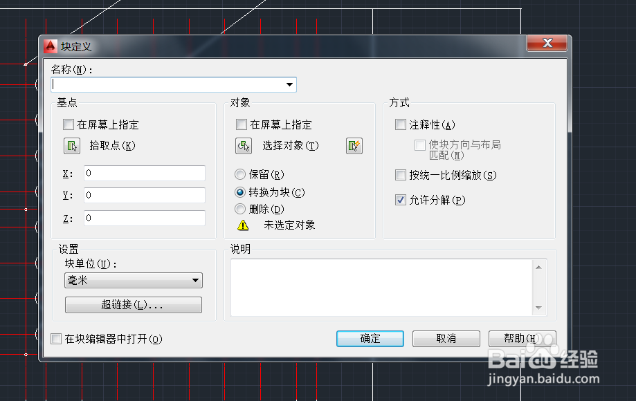 cad中怎样进行“块”命令的操作