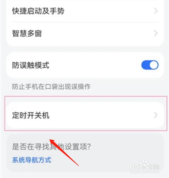 华为手机如何设置定时开关机
