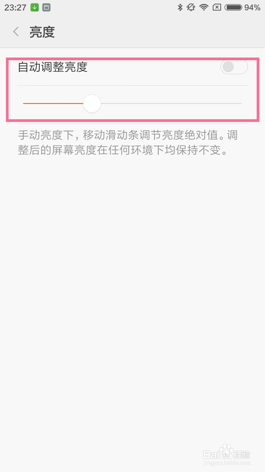 小米手机4如何设置自动调整亮度
