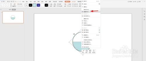 利用编辑顶点来做弧形图ppt教程