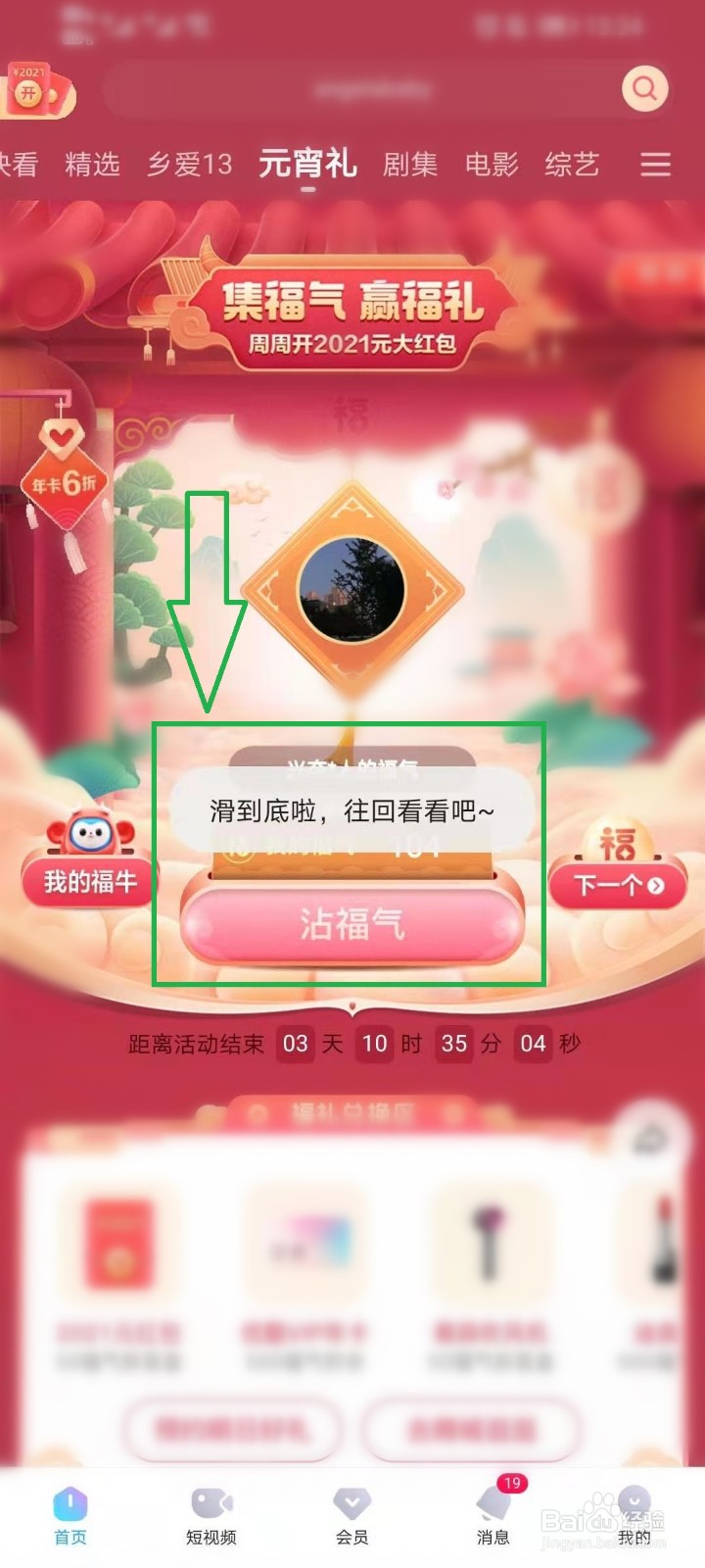 优酷集福气赢福礼活动怎么沾福气