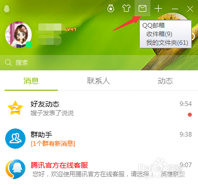 qq邮箱怎么取消好友生日提醒